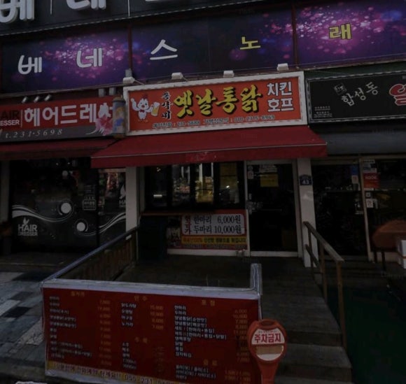 총각네옛날통닭 이미지