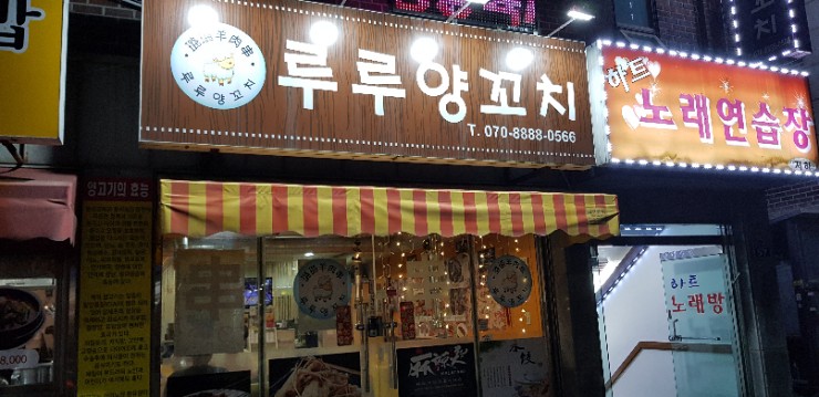 루루양꼬치 이미지