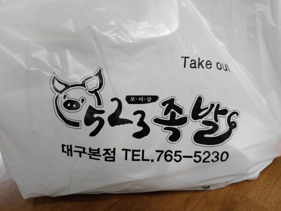 523족발 이미지