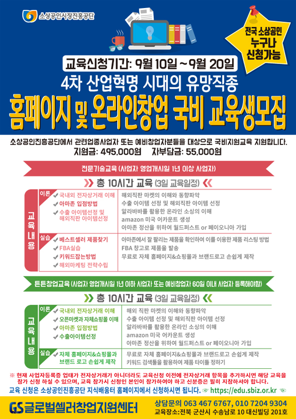 글로벌셀러창업지원센터 이미지