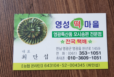 영성떡마을 이미지