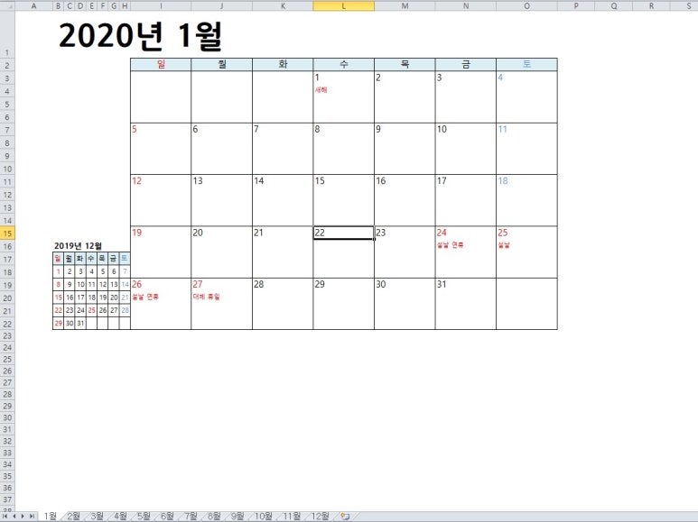 엑셀 2020년 연간 달력 양식 공유 월별 네이버 블로그