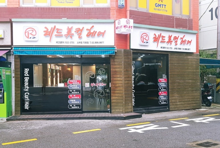 레드미컬헤어 이미지