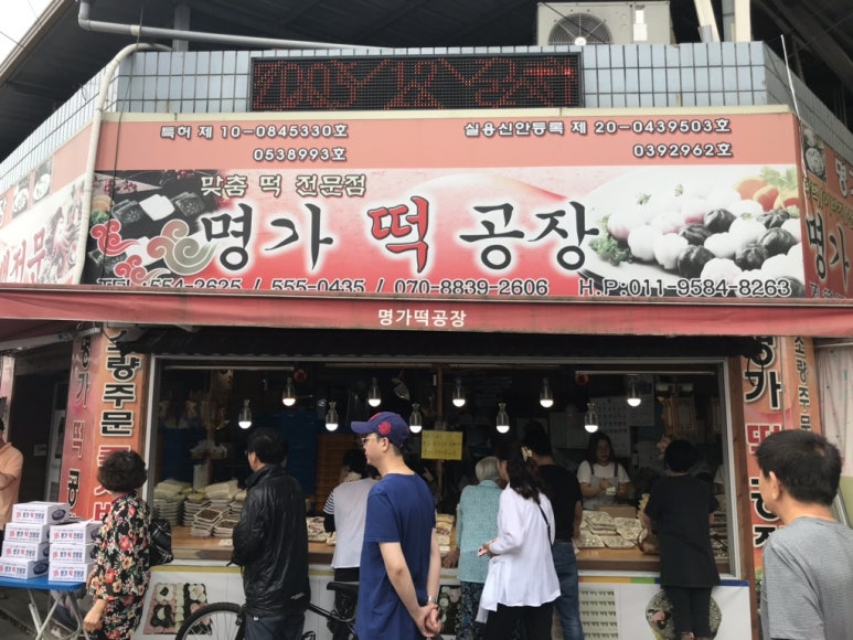 명가떡공장 이미지