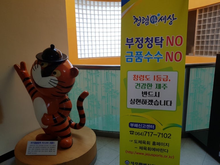 제주특별자치도체육회 이미지