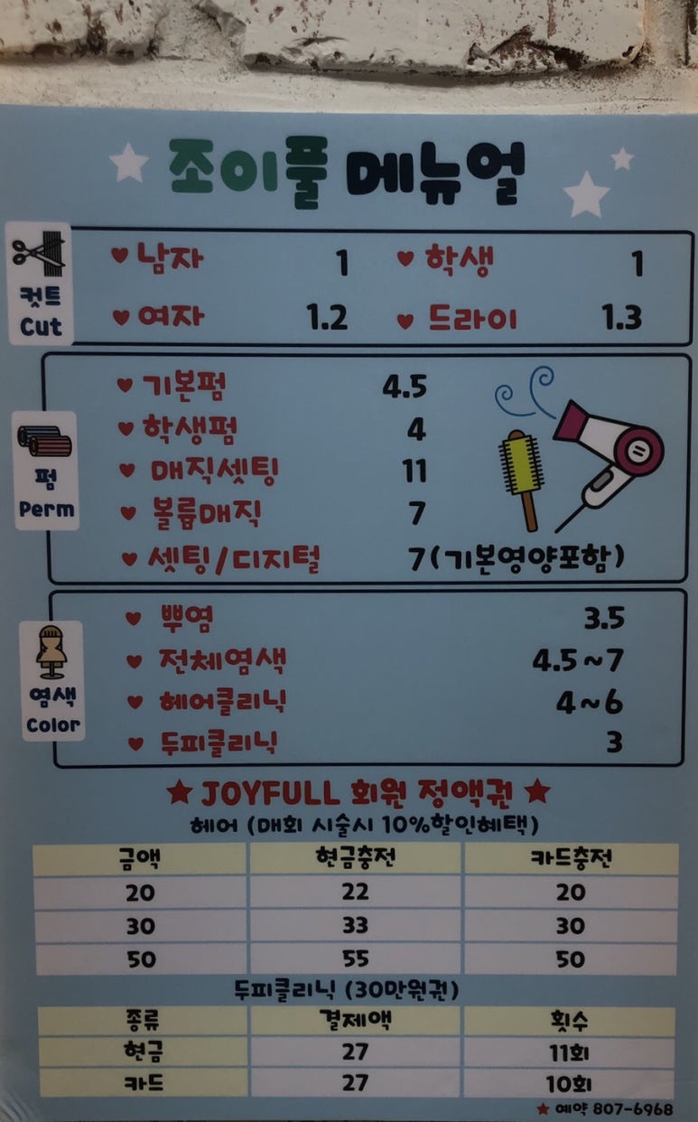 조이풀헤어 이미지