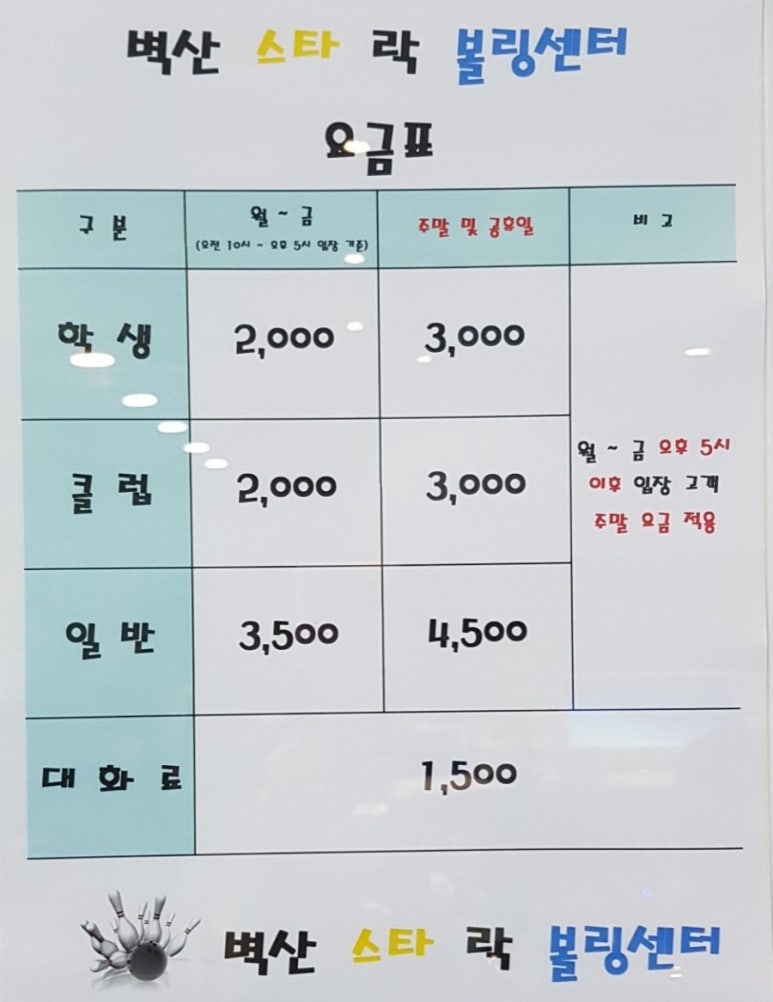 벽산스타락볼링센터 이미지
