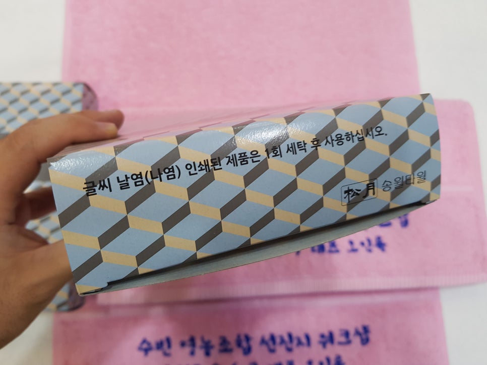 홍천송월타월 이미지