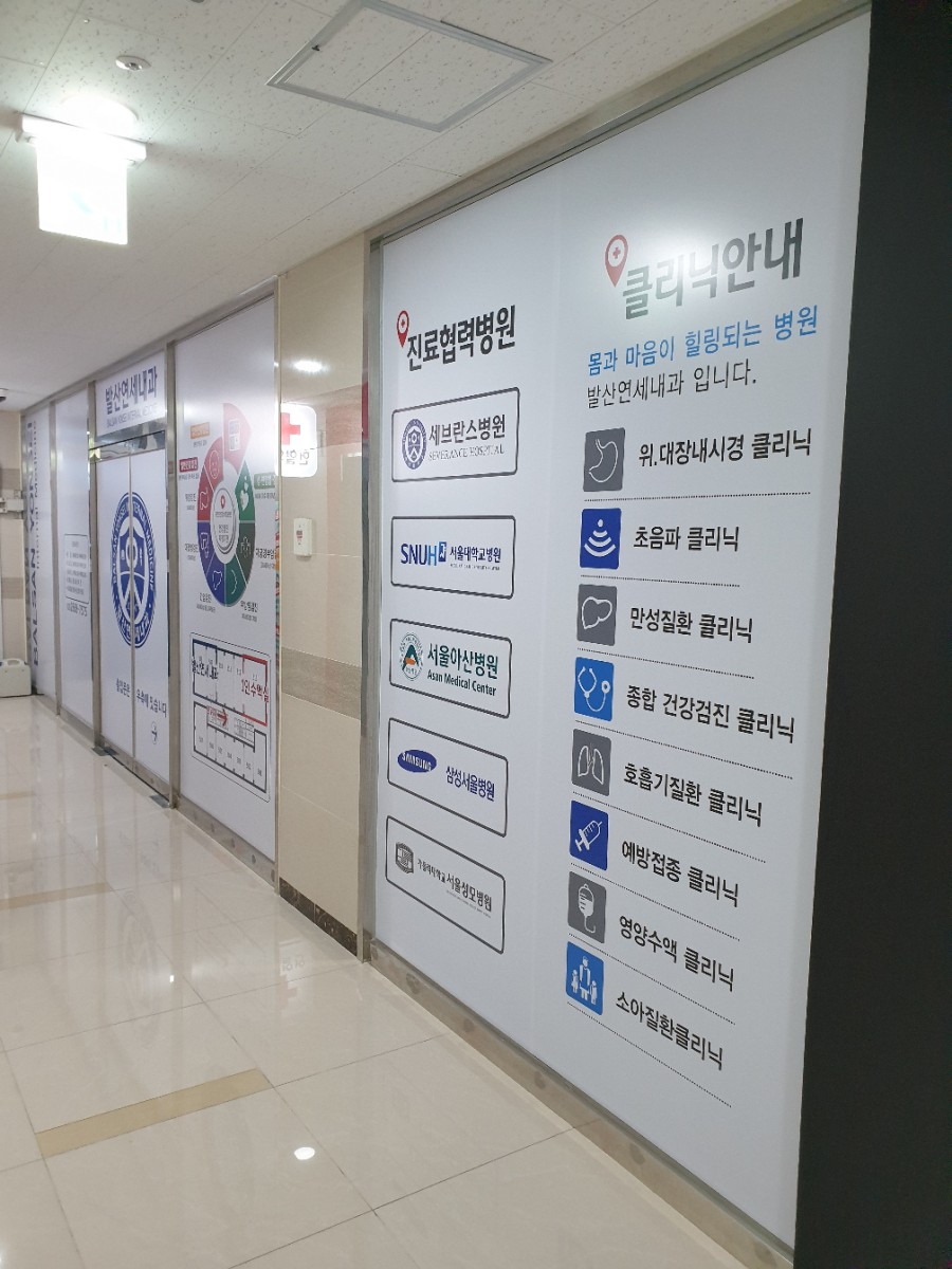 발산연세내과의원 이미지