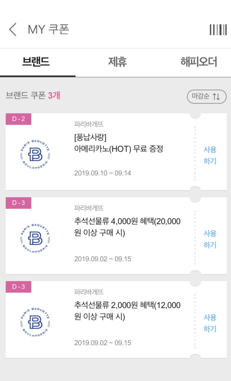 파리바게뜨 풍납사랑점 이미지