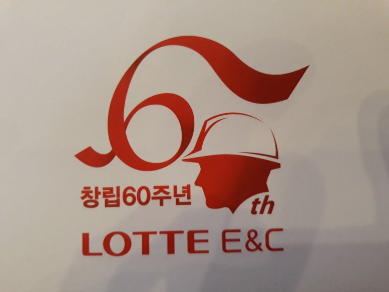 롯데건설(주) 이미지