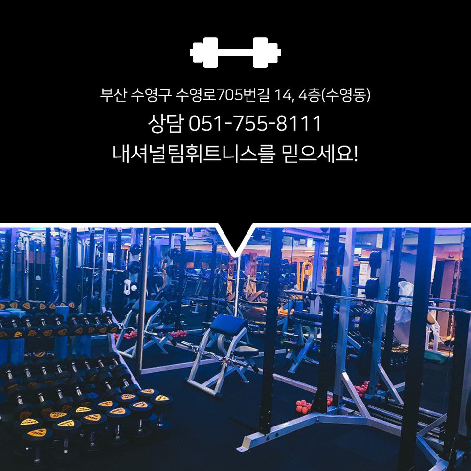내셔널팀휘트니스 이미지