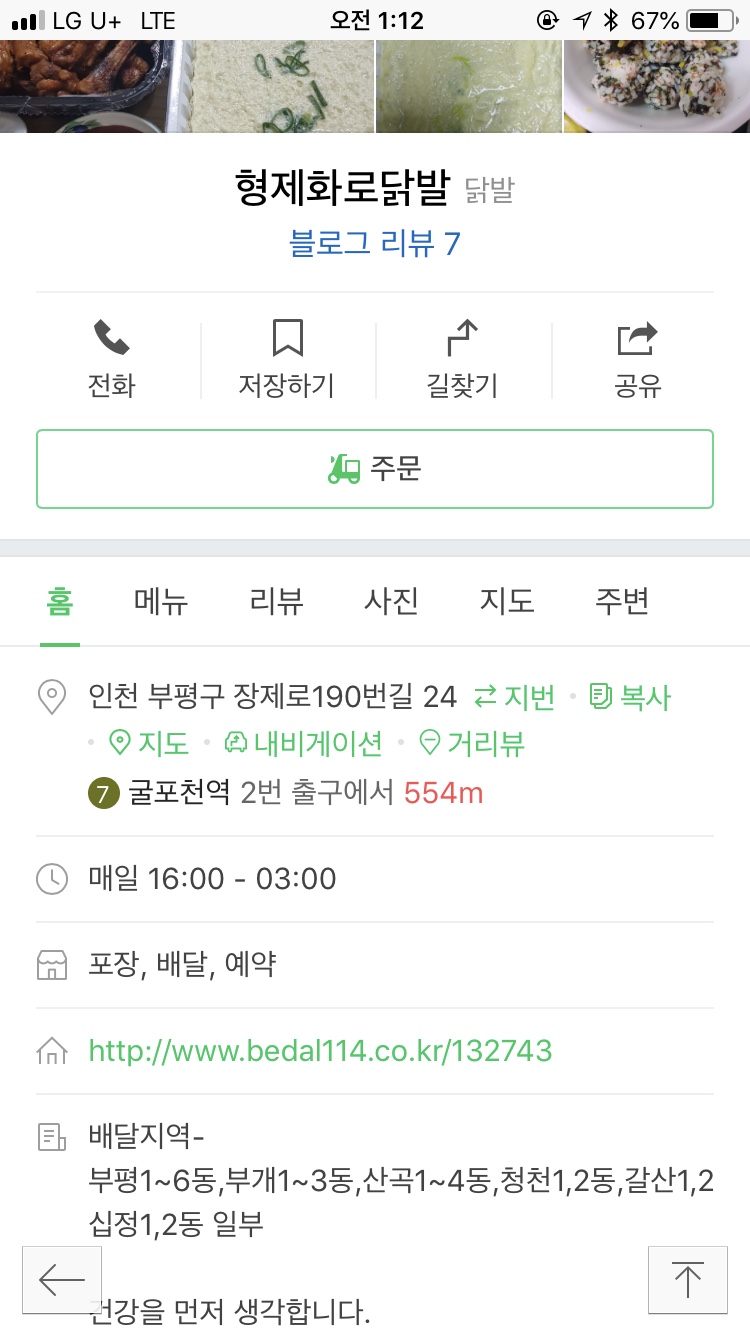 형제화로닭발 이미지