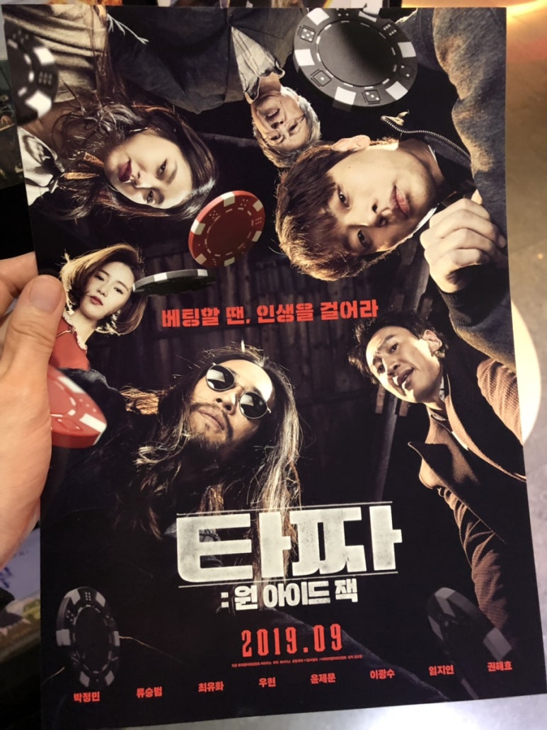 영화 타짜 원아이드잭 2019 후기 네이버 블로그