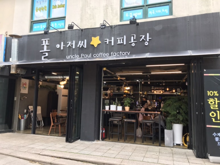 폴아저씨 커피공장 이미지