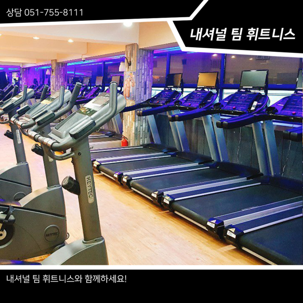 내셔널팀휘트니스 이미지