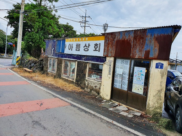 아름상회 이미지