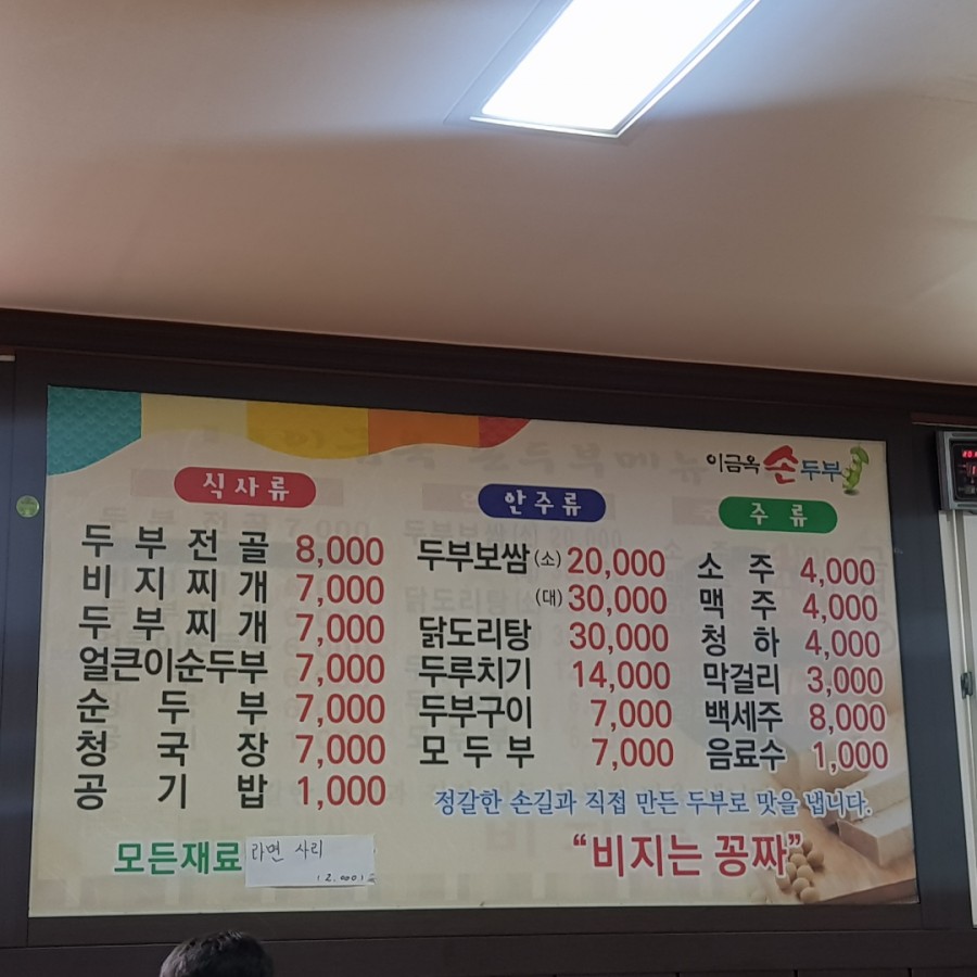 이금옥순두부 이미지