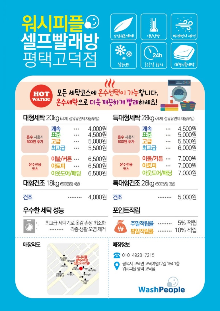 워시피플셀프빨래방평택 이미지