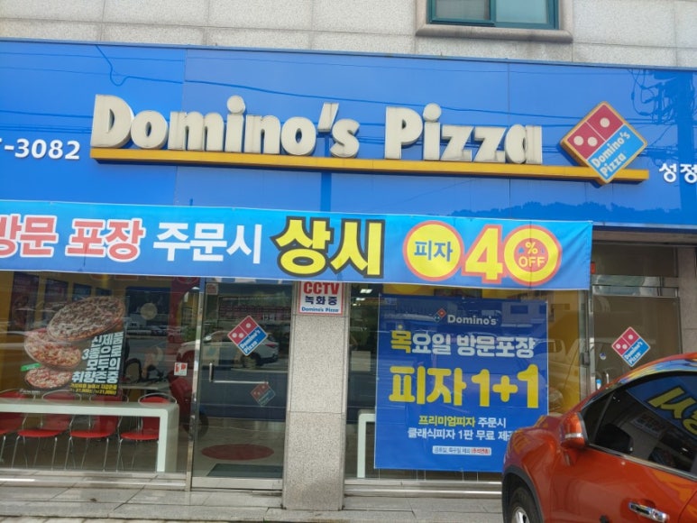 천안성성점도미노피자 이미지