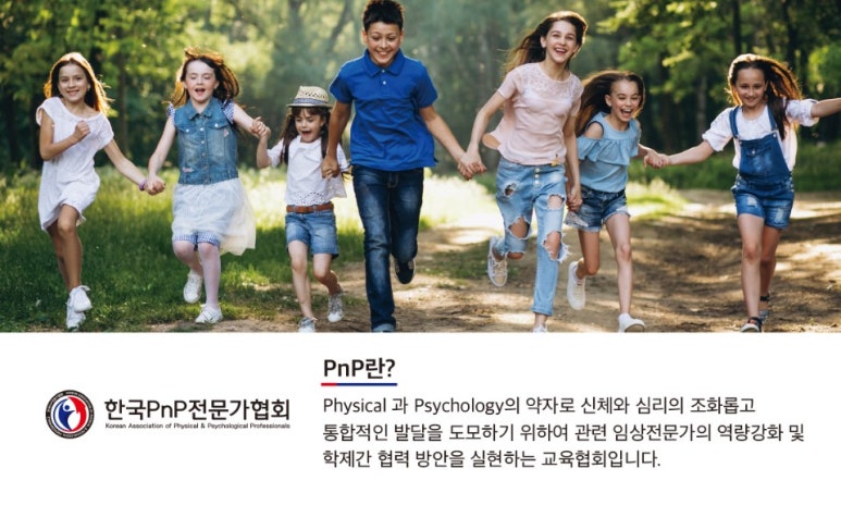 한국PnP전문가협회 이미지