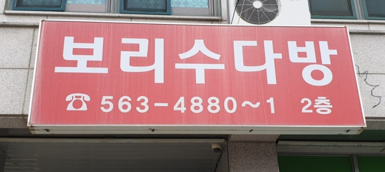 보리수다방 이미지