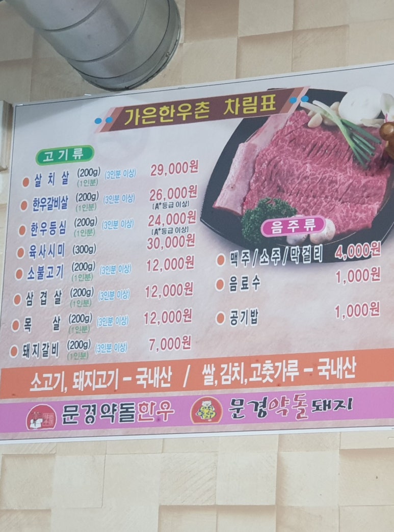 가은한우식육식당 이미지