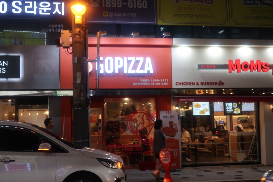 고피자한티역점 이미지