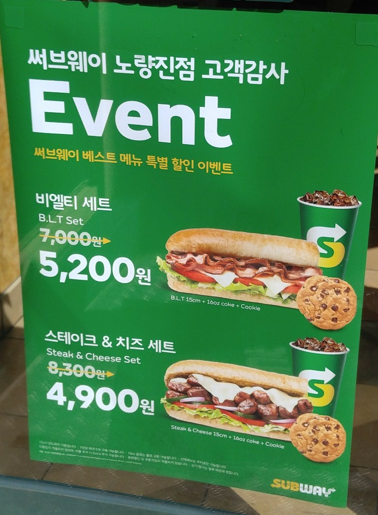 써브웨이노량진점 이미지