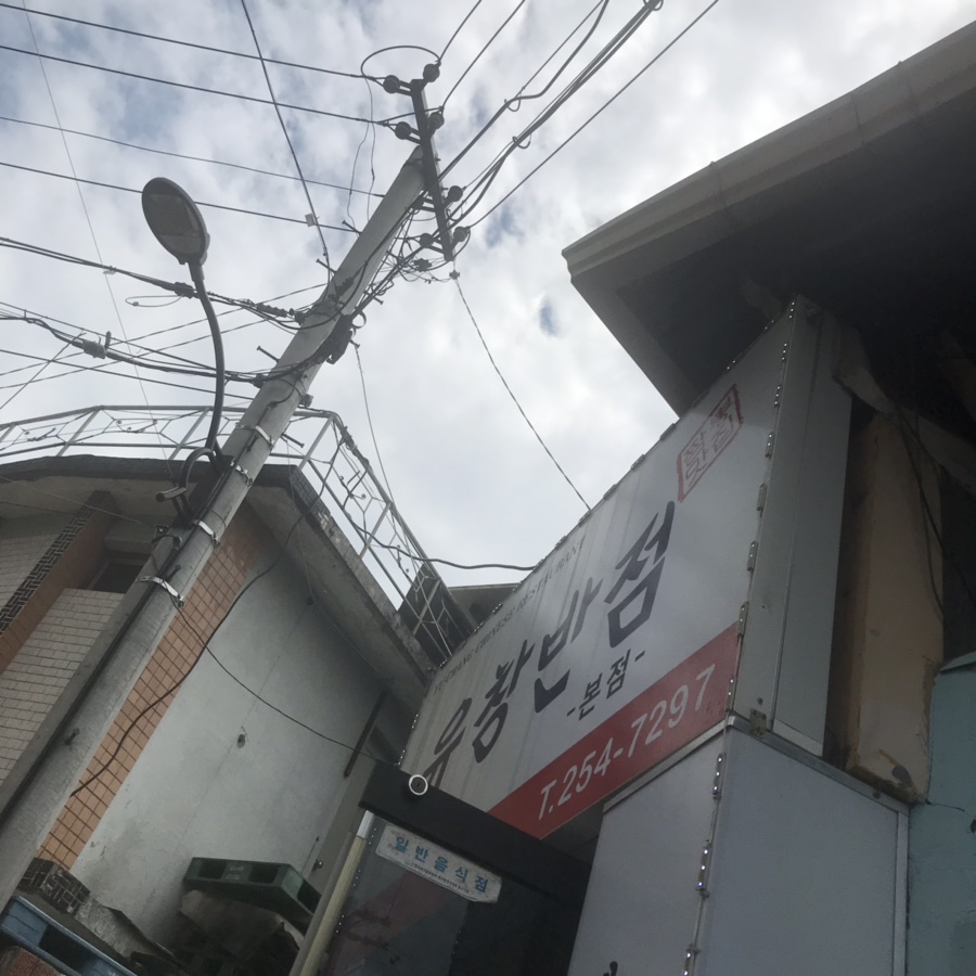 아람반점 이미지