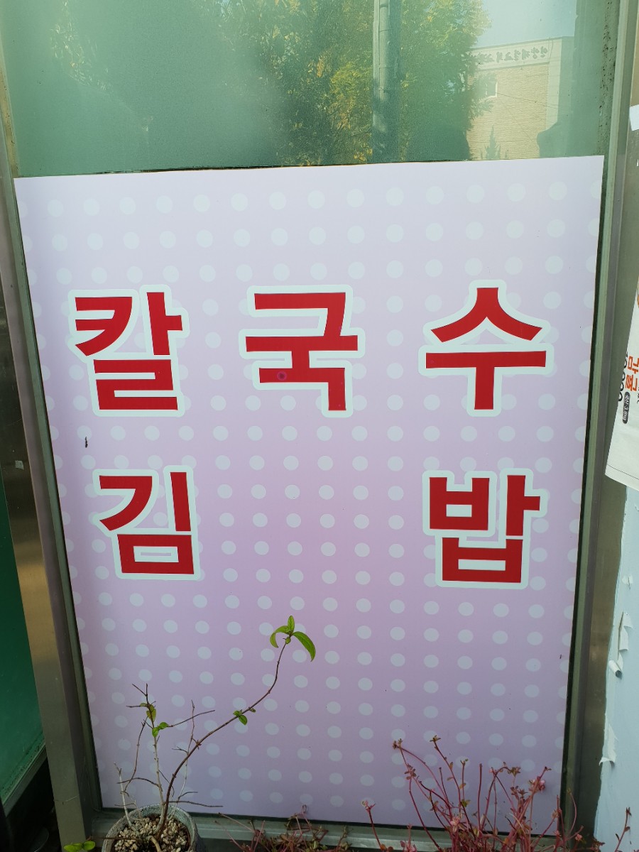 딸랑분식 이미지