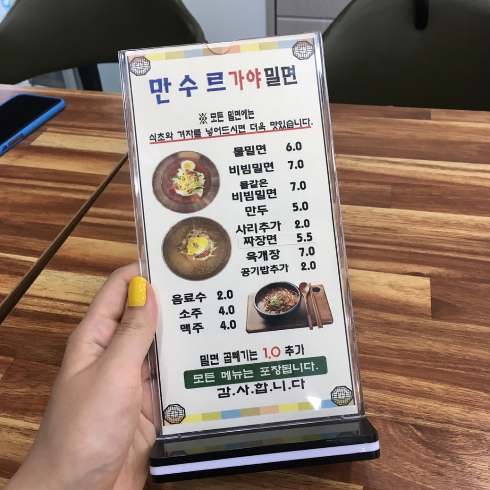 만수르가야밀면 이미지