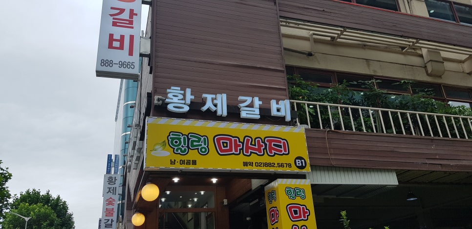 황제갈비 이미지