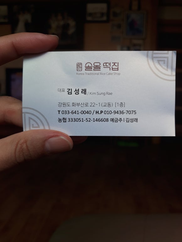 솔올떡집 이미지