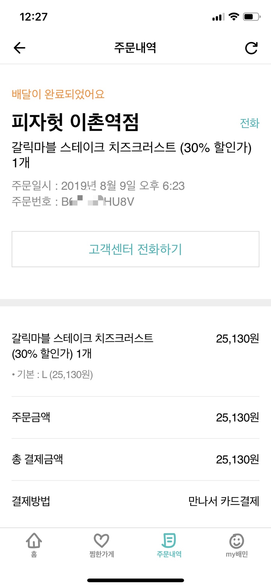 피자헛이촌역점 이미지