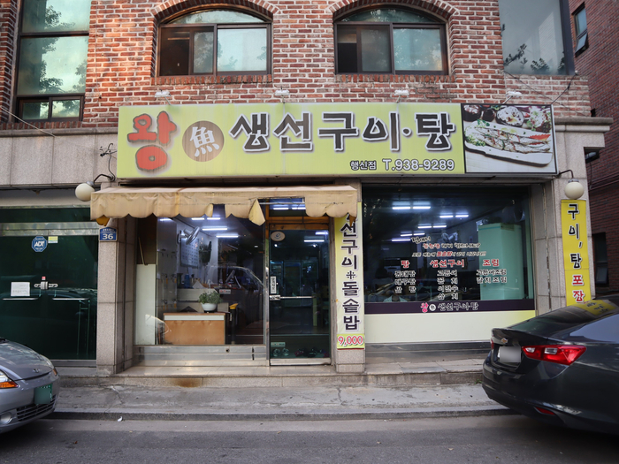 왕생선구이 이미지