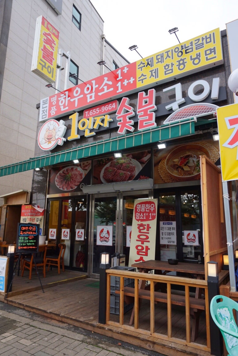 명품한우암소숯불 이미지