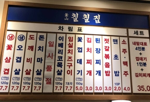 부산칠칠집 이미지