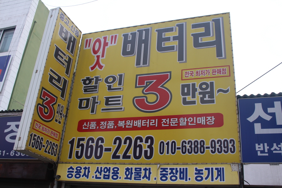 밧데리배터리 이미지