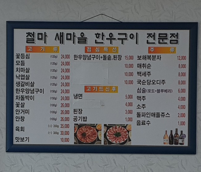 새마을한우구이 이미지