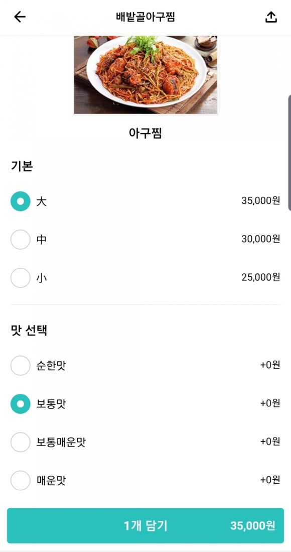 배밭골아구찜 이미지
