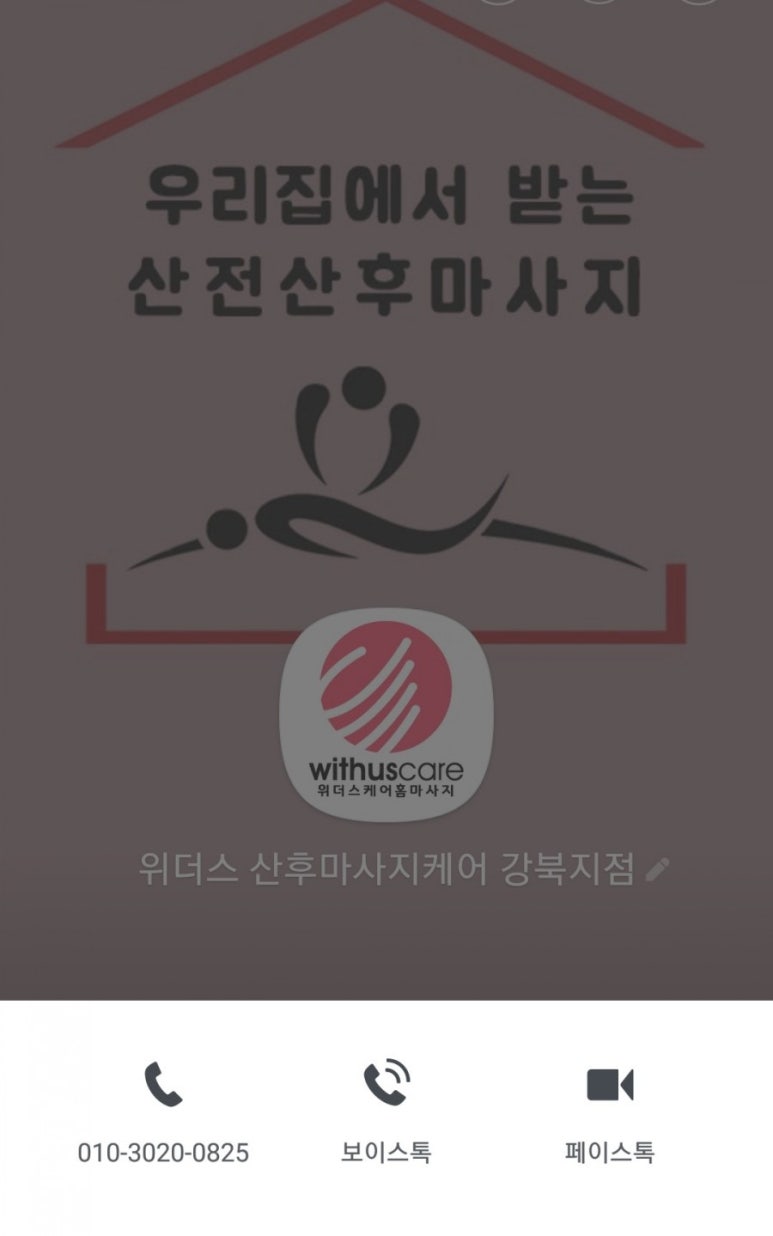 강북출장마사지 이미지