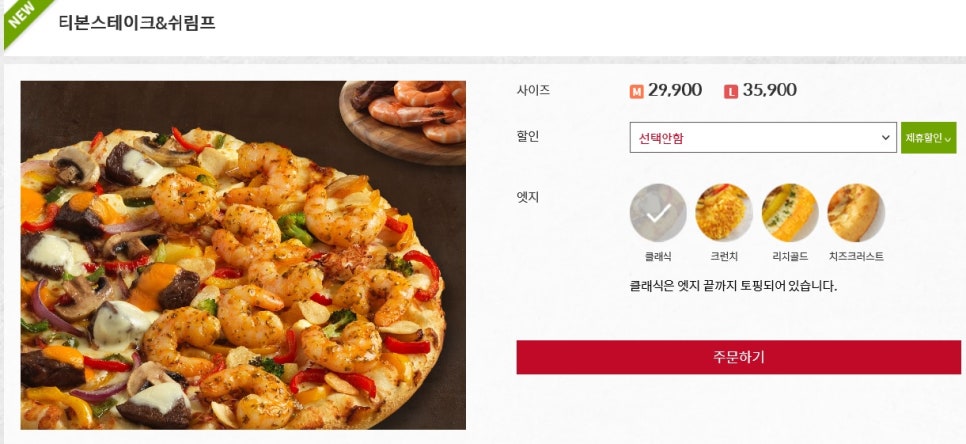 피자헛 암사점 이미지