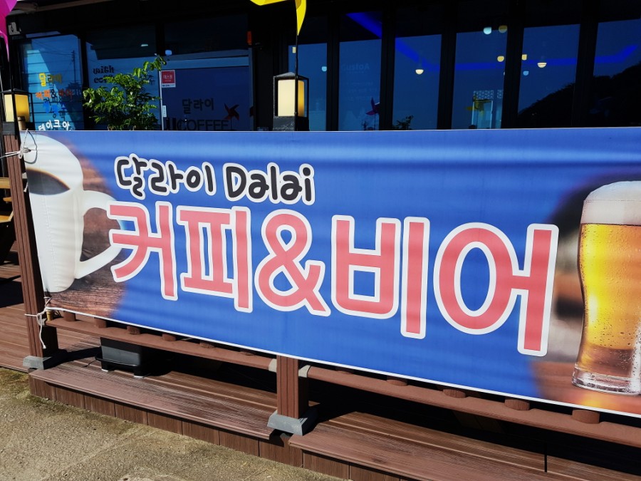 달라이커피 이미지