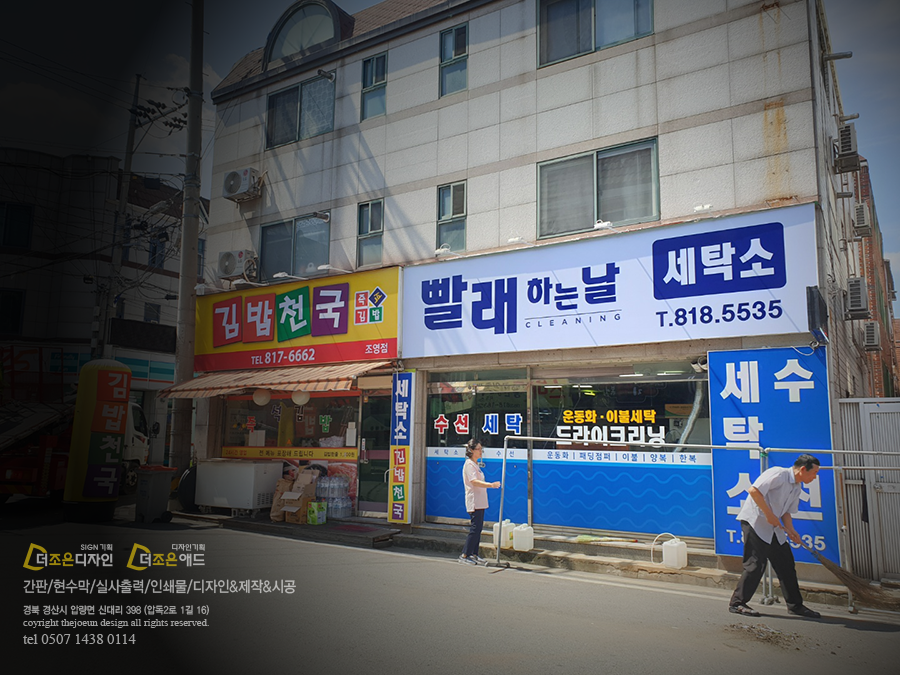 빨래천국세탁소 이미지