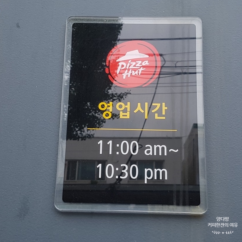 피자헛 암사점 이미지