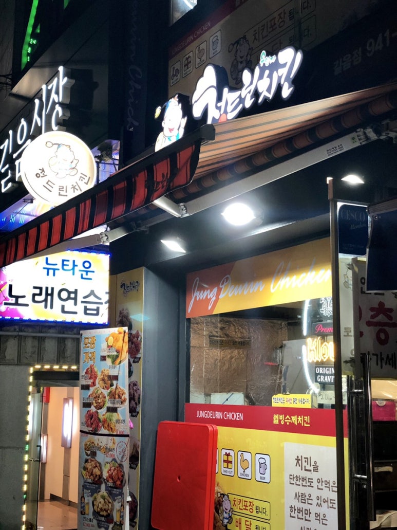 정드린치킨 이미지