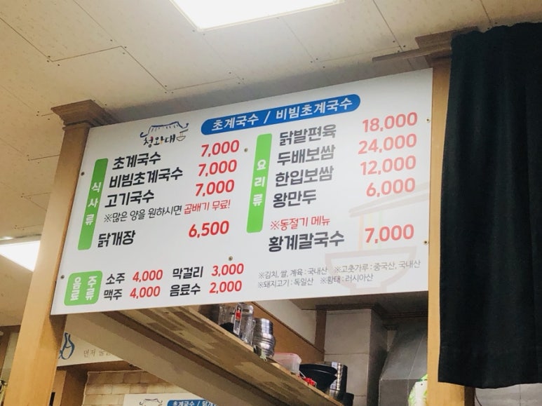 청와대초계국수 이미지