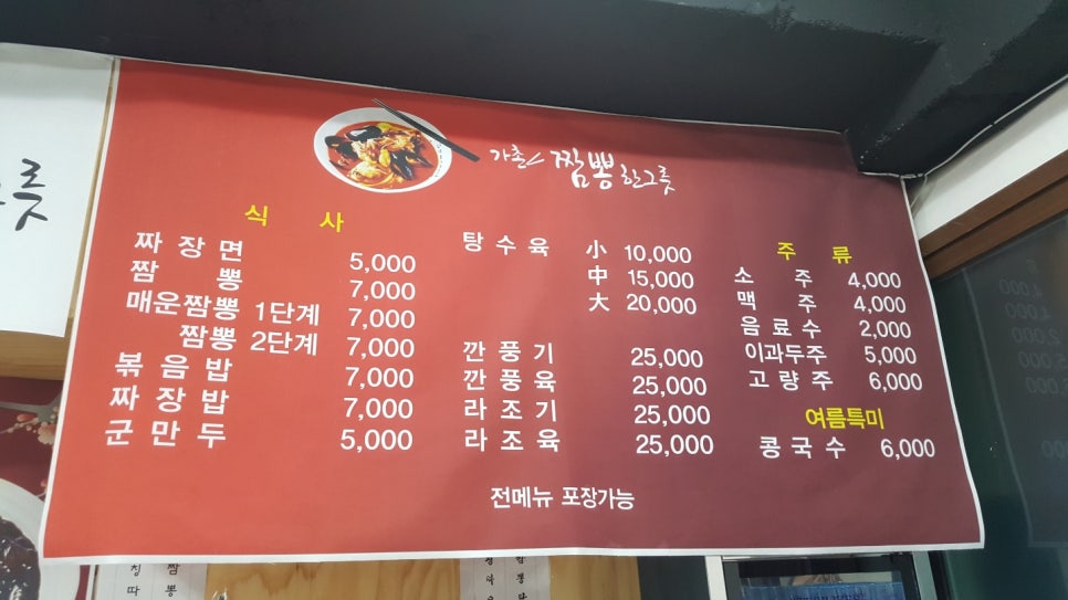 짬뽕한그릇 이미지