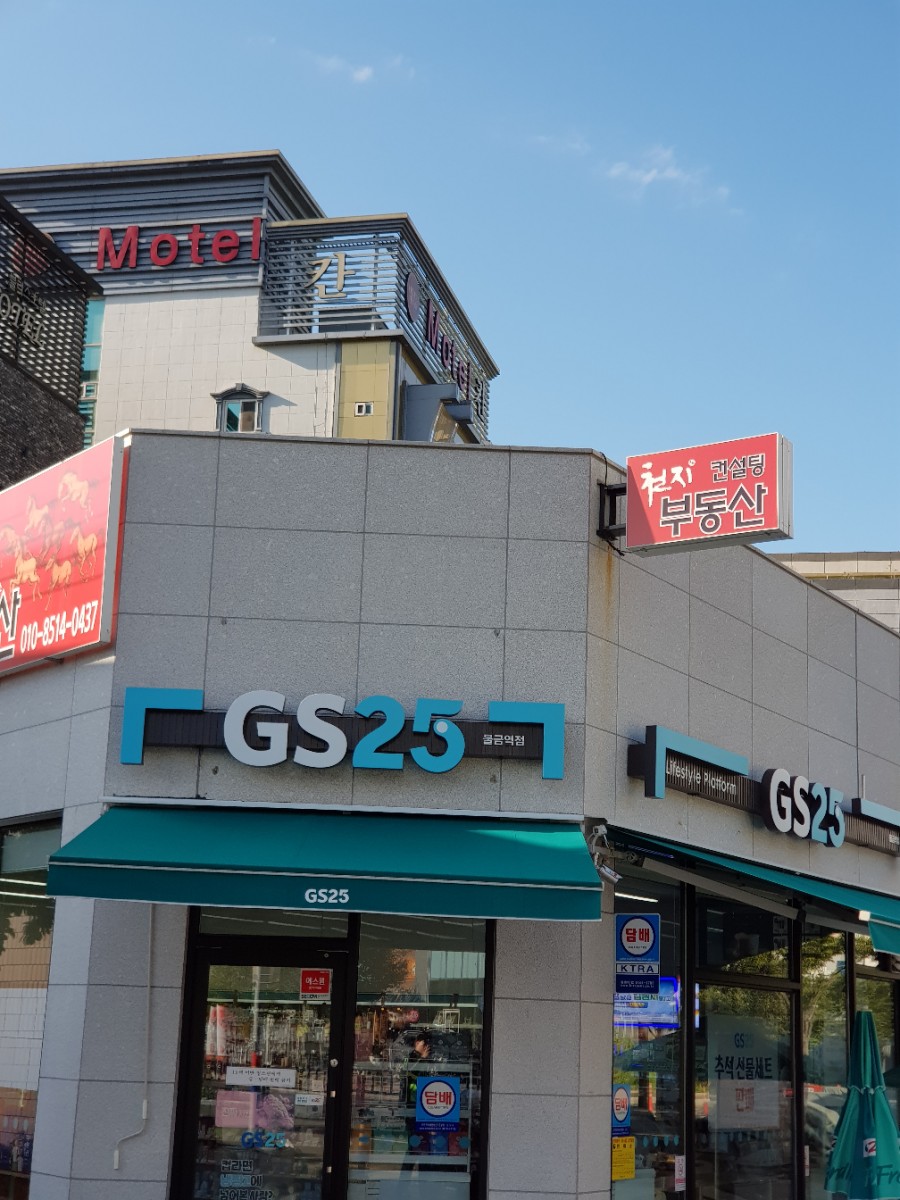 GS25 물금역점 이미지